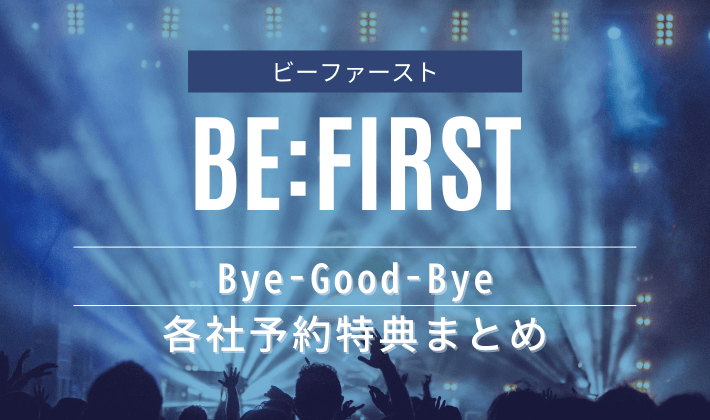 未開封 BE:FIRST Bye-Good-Bye C賞 チケット - アイドル