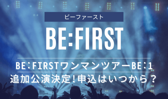 消費税無し befirst ツアー 銀テープ 代々木 銀テ be:first ienomat.com.br